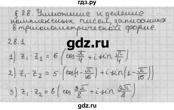 ГДЗ по алгебре 11 класс Мерзляк  Базовый уровень § 28 - 28.1, Решебник к учебнику 2014