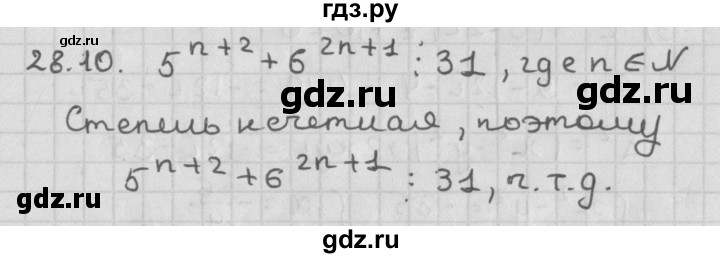 ГДЗ по алгебре 11 класс Мерзляк  Базовый уровень § 28 - 28.10, Решебник к учебнику 2014