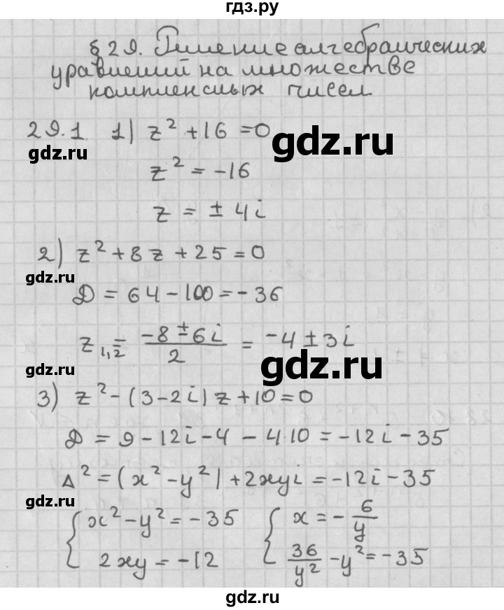 ГДЗ по алгебре 11 класс Мерзляк  Базовый уровень § 29 - 29.1, Решебник к учебнику 2014