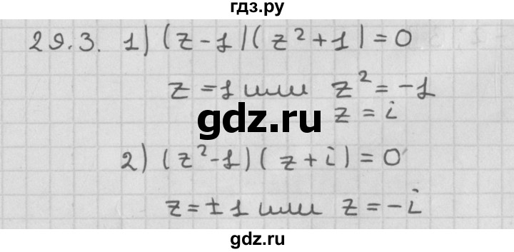 ГДЗ по алгебре 11 класс Мерзляк  Базовый уровень § 29 - 29.3, Решебник к учебнику 2014