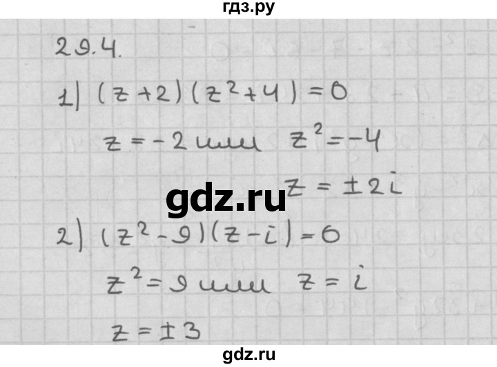 ГДЗ по алгебре 11 класс Мерзляк  Базовый уровень § 29 - 29.4, Решебник к учебнику 2014