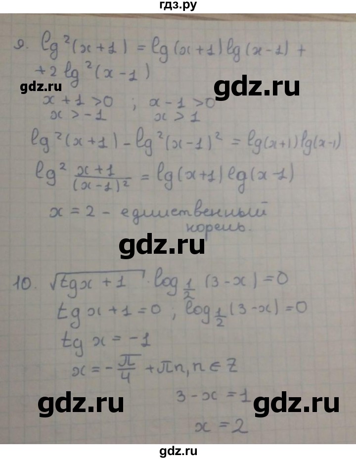 ГДЗ по алгебре 11 класс Мерзляк  Базовый уровень когда сделаны уроки. упражнение - стр.144, Решебник к учебнику 2014
