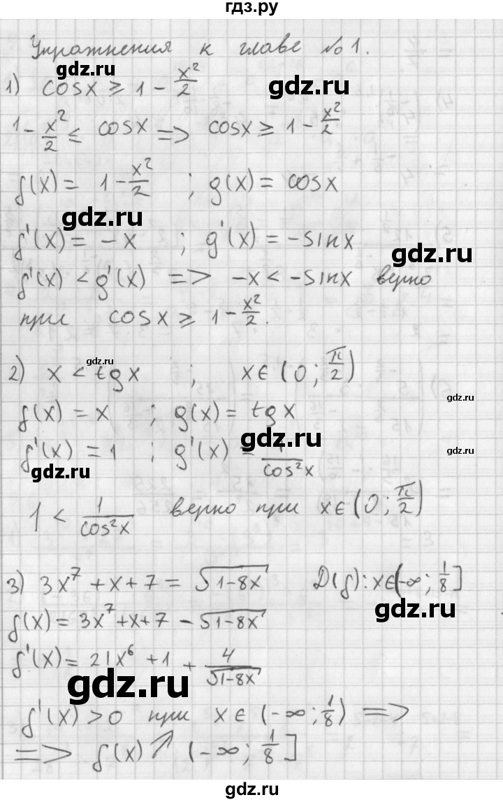 ГДЗ по алгебре 11 класс Мерзляк  Базовый уровень когда сделаны уроки. упражнение - стр.74, Решебник к учебнику 2014