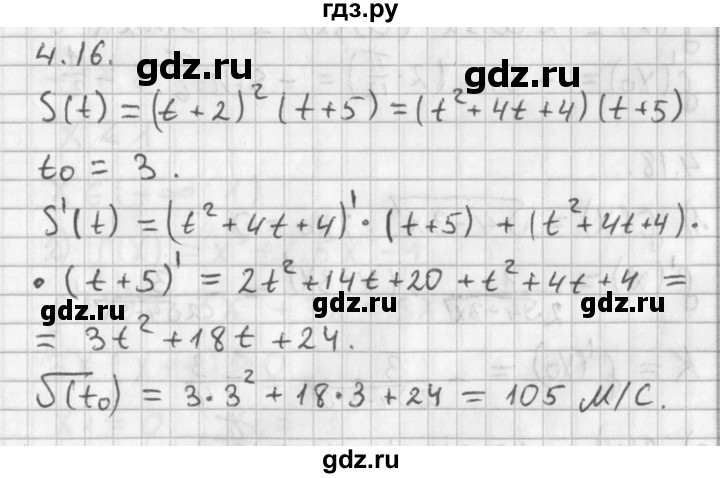 ГДЗ по алгебре 11 класс Мерзляк  Базовый уровень § 4 - 4.16, Решебник к учебнику 2014