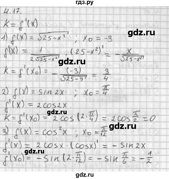 ГДЗ по алгебре 11 класс Мерзляк  Базовый уровень § 4 - 4.17, Решебник к учебнику 2014