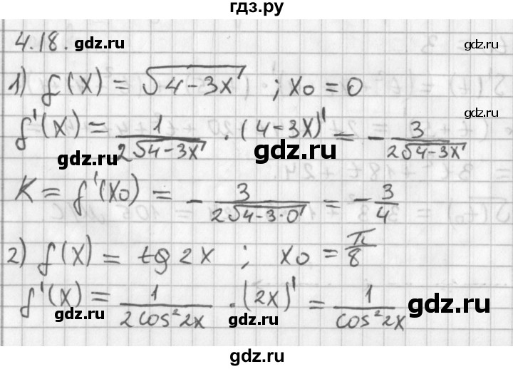 ГДЗ по алгебре 11 класс Мерзляк  Базовый уровень § 4 - 4.18, Решебник к учебнику 2014
