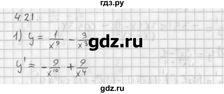 ГДЗ по алгебре 11 класс Мерзляк  Базовый уровень § 4 - 4.21, Решебник к учебнику 2014