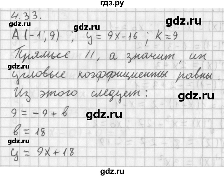 ГДЗ по алгебре 11 класс Мерзляк  Базовый уровень § 4 - 4.33, Решебник к учебнику 2014