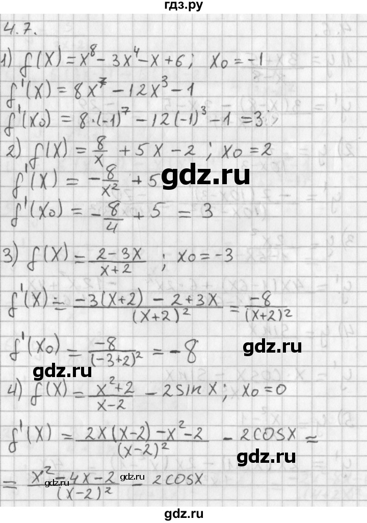 ГДЗ по алгебре 11 класс Мерзляк  Базовый уровень § 4 - 4.7, Решебник к учебнику 2014