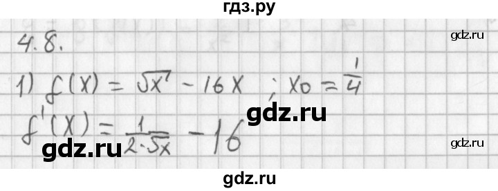 ГДЗ по алгебре 11 класс Мерзляк  Базовый уровень § 4 - 4.8, Решебник к учебнику 2014