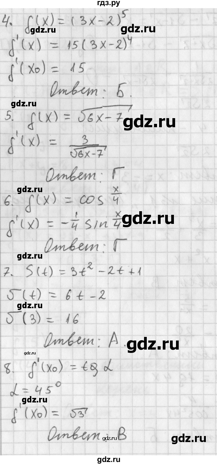 ГДЗ по алгебре 11 класс Мерзляк  Базовый уровень проверь себя. задание № - 1, Решебник к учебнику 2014