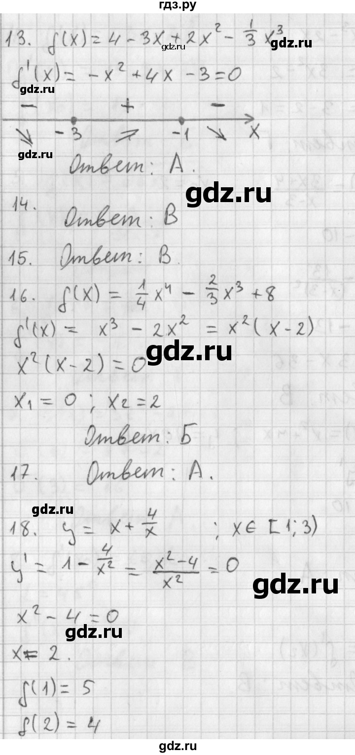 ГДЗ по алгебре 11 класс Мерзляк  Базовый уровень проверь себя. задание № - 1, Решебник к учебнику 2014