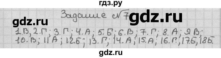 ГДЗ по алгебре 11 класс Мерзляк  Базовый уровень проверь себя. задание № - 7, Решебник к учебнику 2014