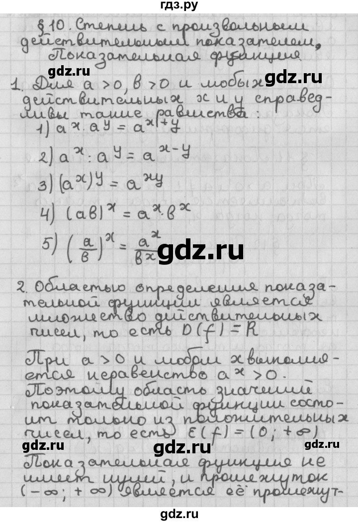 ГДЗ по алгебре 11 класс Мерзляк  Базовый уровень ответы на вопросы - §10, Решебник к учебнику 2014