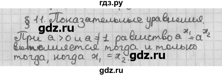 ГДЗ по алгебре 11 класс Мерзляк  Базовый уровень ответы на вопросы - §11, Решебник к учебнику 2014