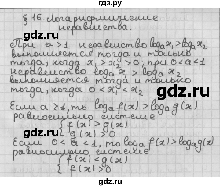 ГДЗ по алгебре 11 класс Мерзляк  Базовый уровень ответы на вопросы - §16, Решебник к учебнику 2014