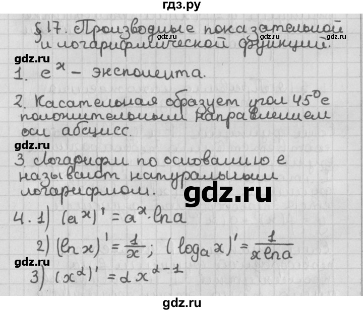 ГДЗ по алгебре 11 класс Мерзляк  Базовый уровень ответы на вопросы - §17, Решебник к учебнику 2014