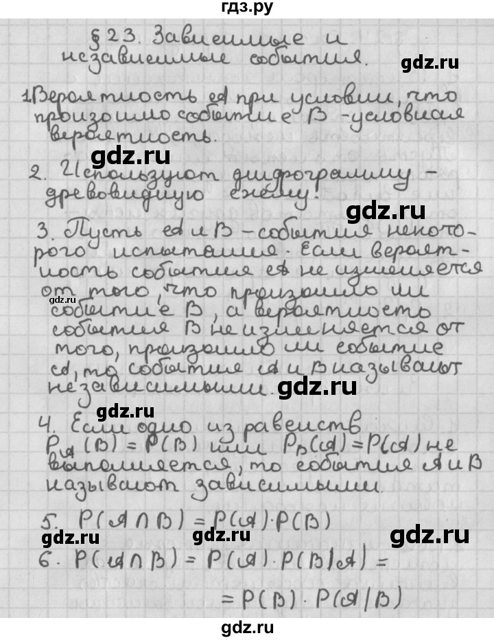 ГДЗ по алгебре 11 класс Мерзляк  Базовый уровень ответы на вопросы - §23, Решебник к учебнику 2014