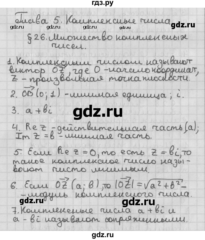 ГДЗ по алгебре 11 класс Мерзляк  Базовый уровень ответы на вопросы - §26, Решебник к учебнику 2014