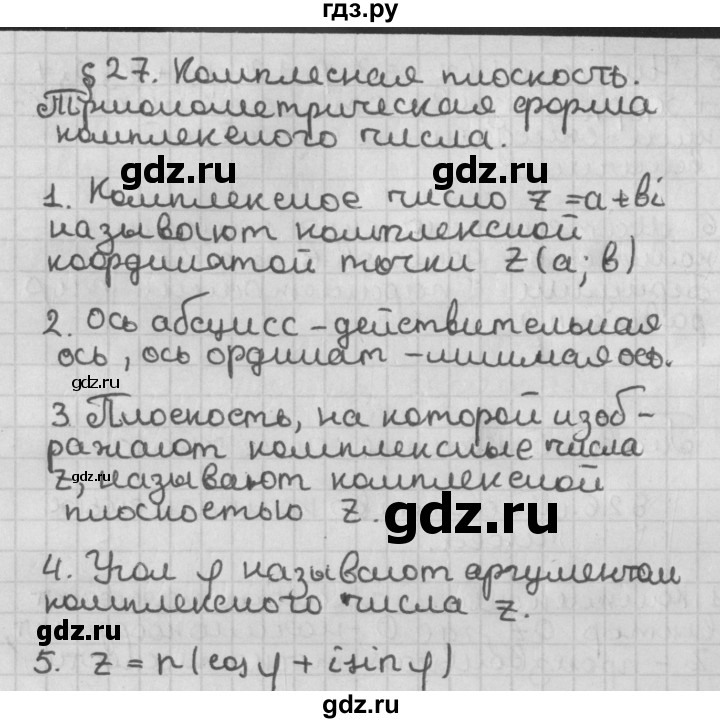 ГДЗ по алгебре 11 класс Мерзляк  Базовый уровень ответы на вопросы - §27, Решебник к учебнику 2014