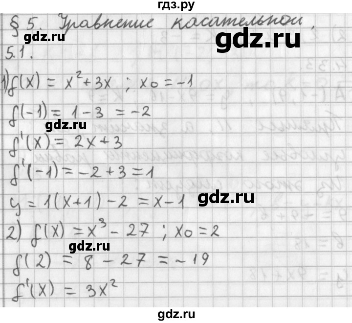 ГДЗ по алгебре 11 класс Мерзляк  Базовый уровень § 5 - 5.1, Решебник к учебнику 2014