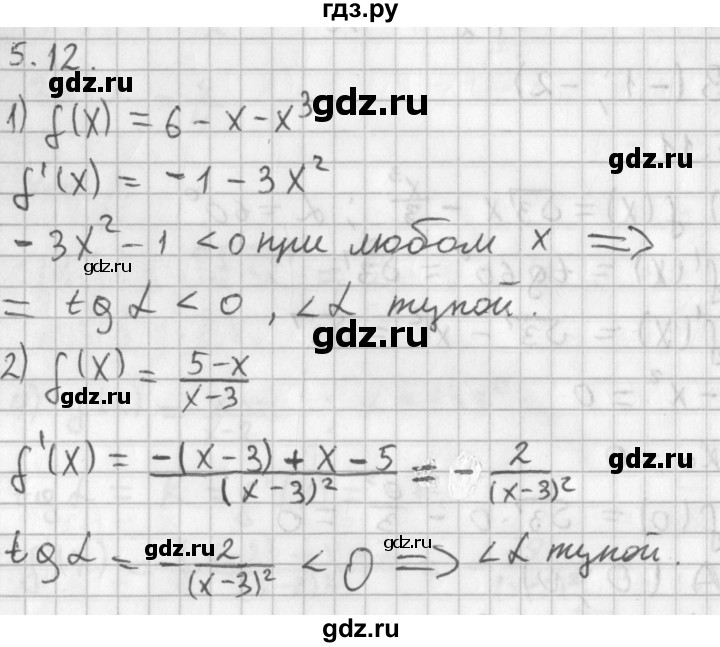 ГДЗ по алгебре 11 класс Мерзляк  Базовый уровень § 5 - 5.12, Решебник к учебнику 2014