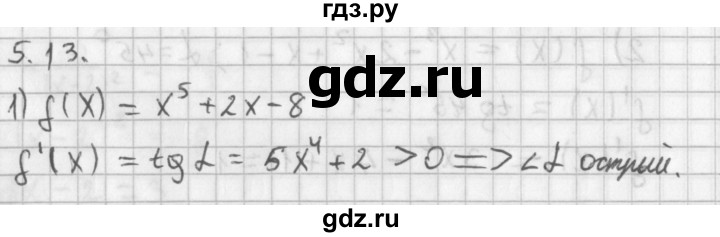 ГДЗ по алгебре 11 класс Мерзляк  Базовый уровень § 5 - 5.13, Решебник к учебнику 2014