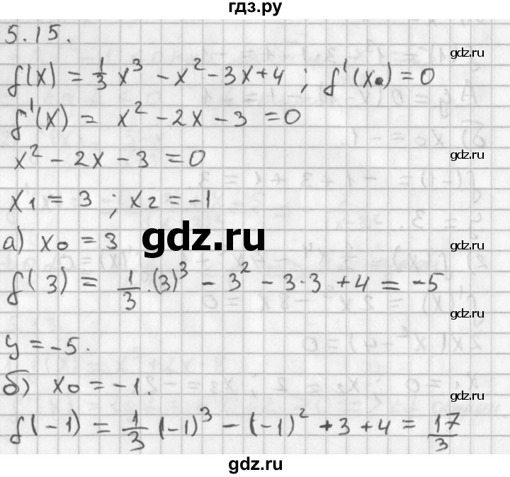 ГДЗ по алгебре 11 класс Мерзляк  Базовый уровень § 5 - 5.15, Решебник к учебнику 2014
