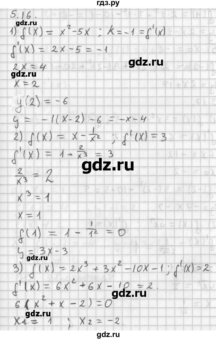 ГДЗ по алгебре 11 класс Мерзляк  Базовый уровень § 5 - 5.16, Решебник к учебнику 2014