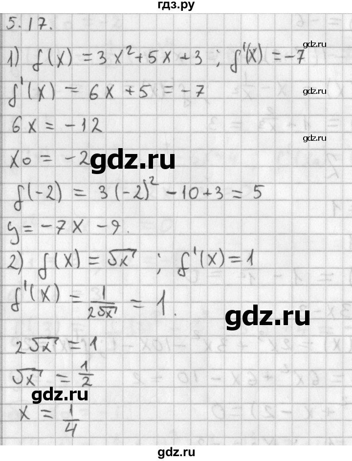 ГДЗ по алгебре 11 класс Мерзляк  Базовый уровень § 5 - 5.17, Решебник к учебнику 2014
