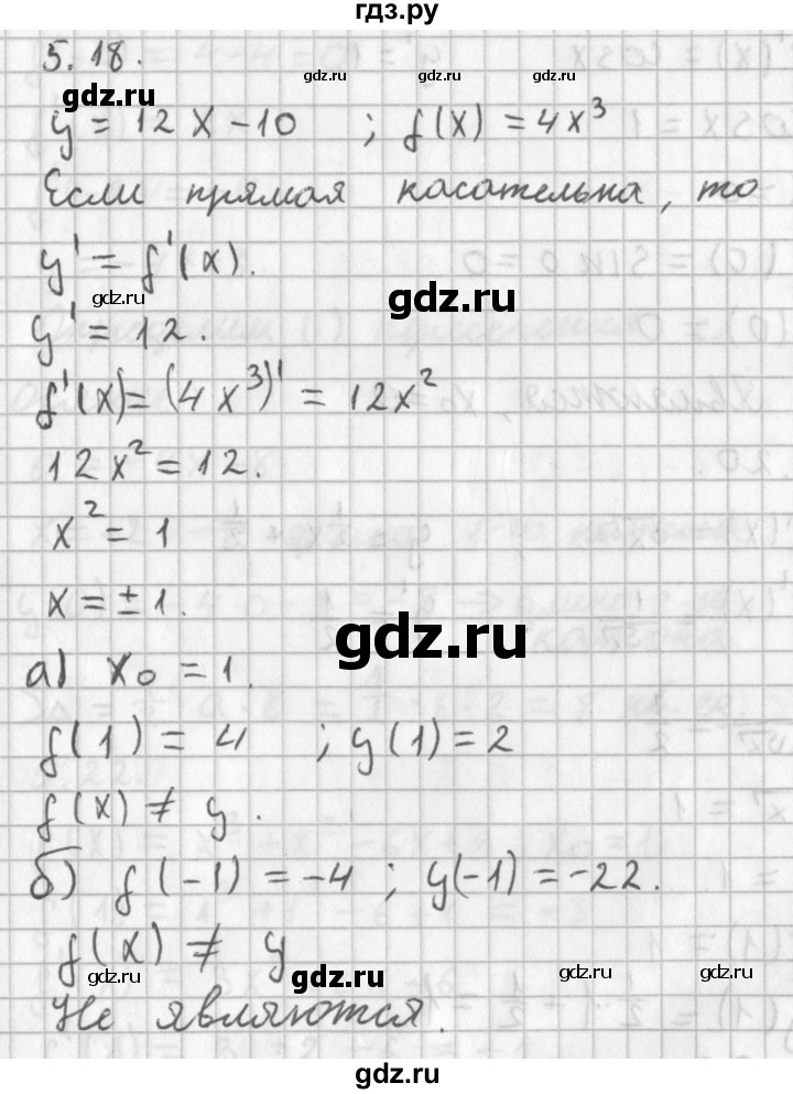 ГДЗ по алгебре 11 класс Мерзляк  Базовый уровень § 5 - 5.18, Решебник к учебнику 2014