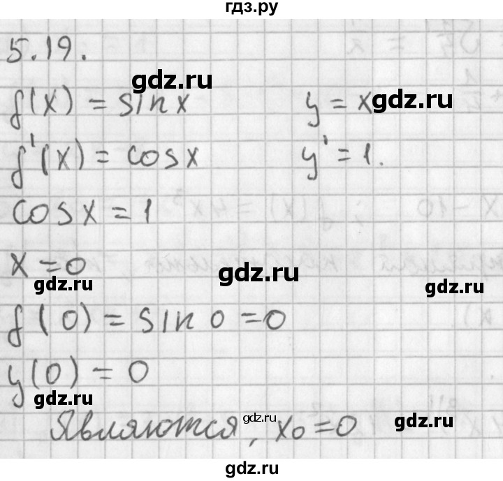 ГДЗ по алгебре 11 класс Мерзляк  Базовый уровень § 5 - 5.19, Решебник к учебнику 2014