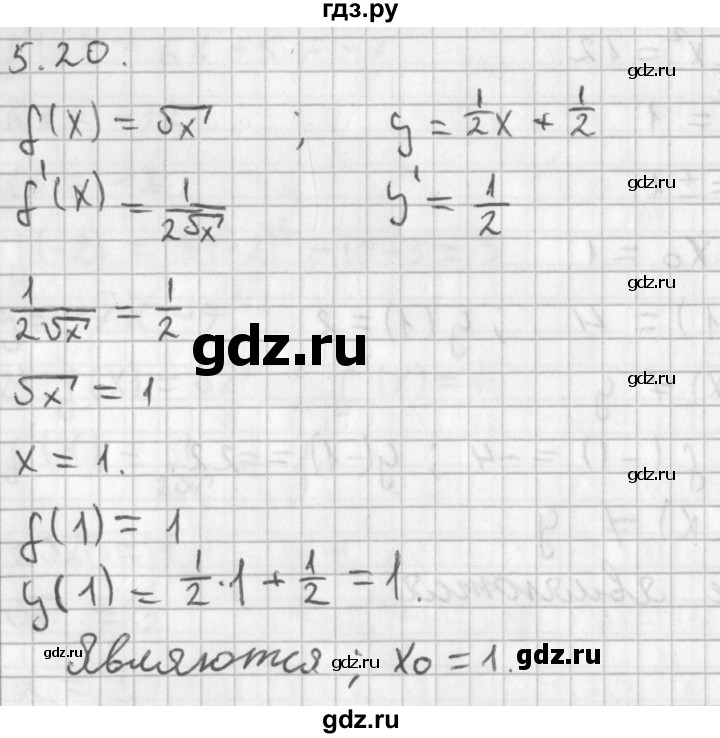 ГДЗ по алгебре 11 класс Мерзляк  Базовый уровень § 5 - 5.20, Решебник к учебнику 2014