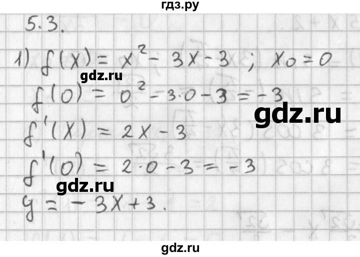 ГДЗ по алгебре 11 класс Мерзляк  Базовый уровень § 5 - 5.3, Решебник к учебнику 2014