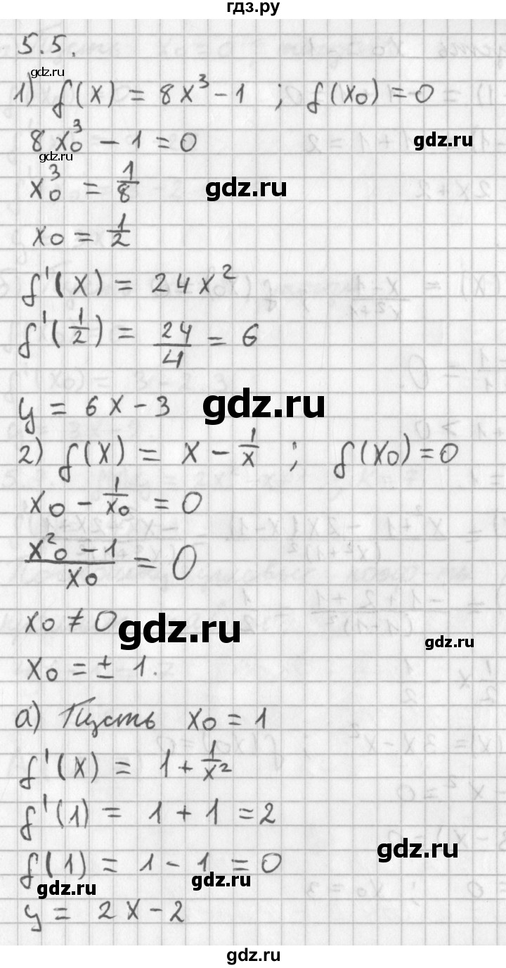 ГДЗ по алгебре 11 класс Мерзляк  Базовый уровень § 5 - 5.5, Решебник к учебнику 2014