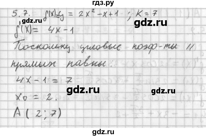ГДЗ по алгебре 11 класс Мерзляк  Базовый уровень § 5 - 5.7, Решебник к учебнику 2014