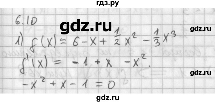 ГДЗ по алгебре 11 класс Мерзляк  Базовый уровень § 6 - 6.10, Решебник к учебнику 2014