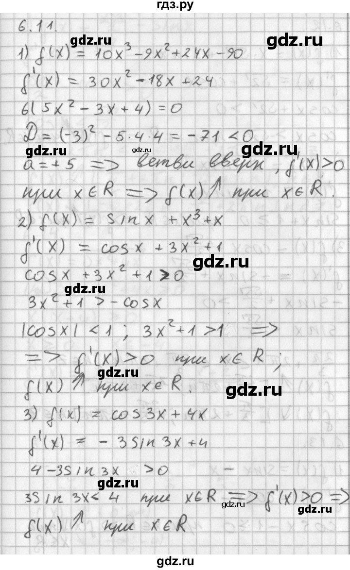 ГДЗ по алгебре 11 класс Мерзляк  Базовый уровень § 6 - 6.11, Решебник к учебнику 2014