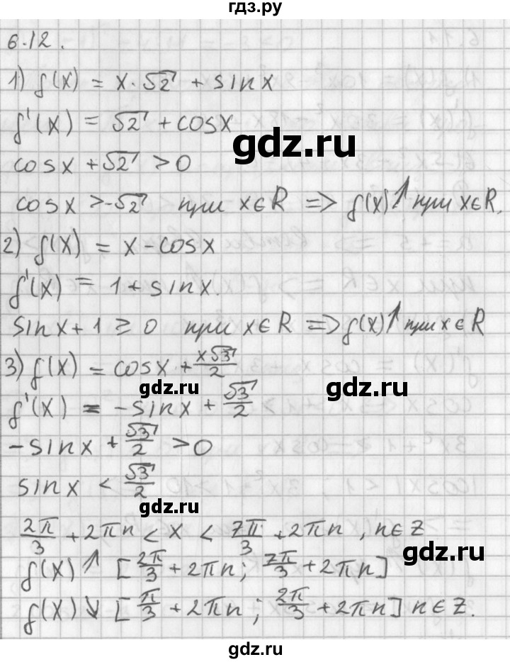 ГДЗ по алгебре 11 класс Мерзляк  Базовый уровень § 6 - 6.12, Решебник к учебнику 2014