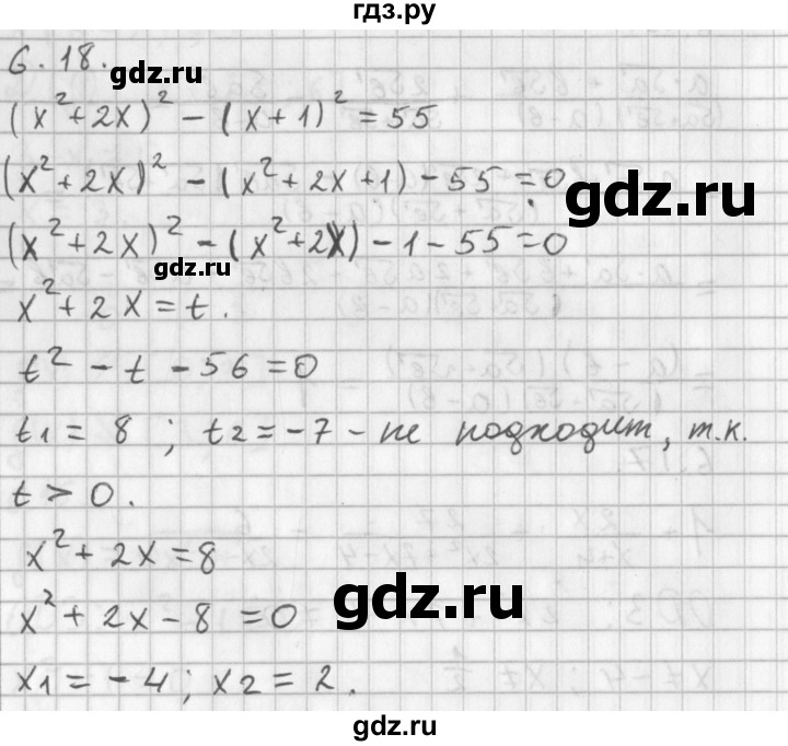ГДЗ по алгебре 11 класс Мерзляк  Базовый уровень § 6 - 6.18, Решебник к учебнику 2014