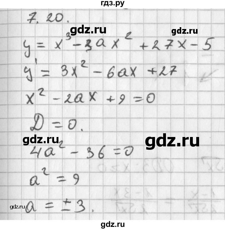 ГДЗ по алгебре 11 класс Мерзляк  Базовый уровень § 7 - 7.20, Решебник к учебнику 2014