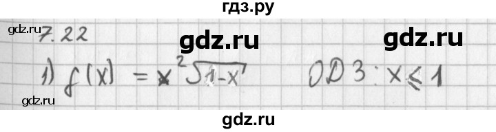ГДЗ по алгебре 11 класс Мерзляк  Базовый уровень § 7 - 7.22, Решебник к учебнику 2014