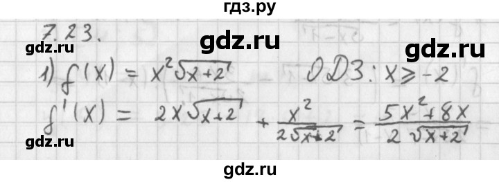 ГДЗ по алгебре 11 класс Мерзляк  Базовый уровень § 7 - 7.23, Решебник к учебнику 2014
