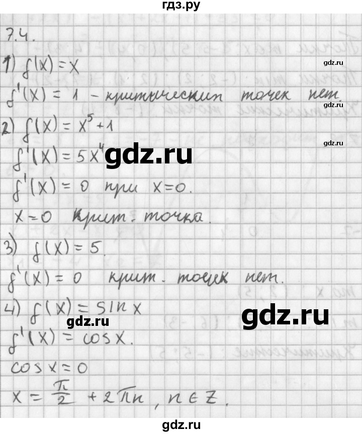 ГДЗ по алгебре 11 класс Мерзляк  Базовый уровень § 7 - 7.4, Решебник к учебнику 2014