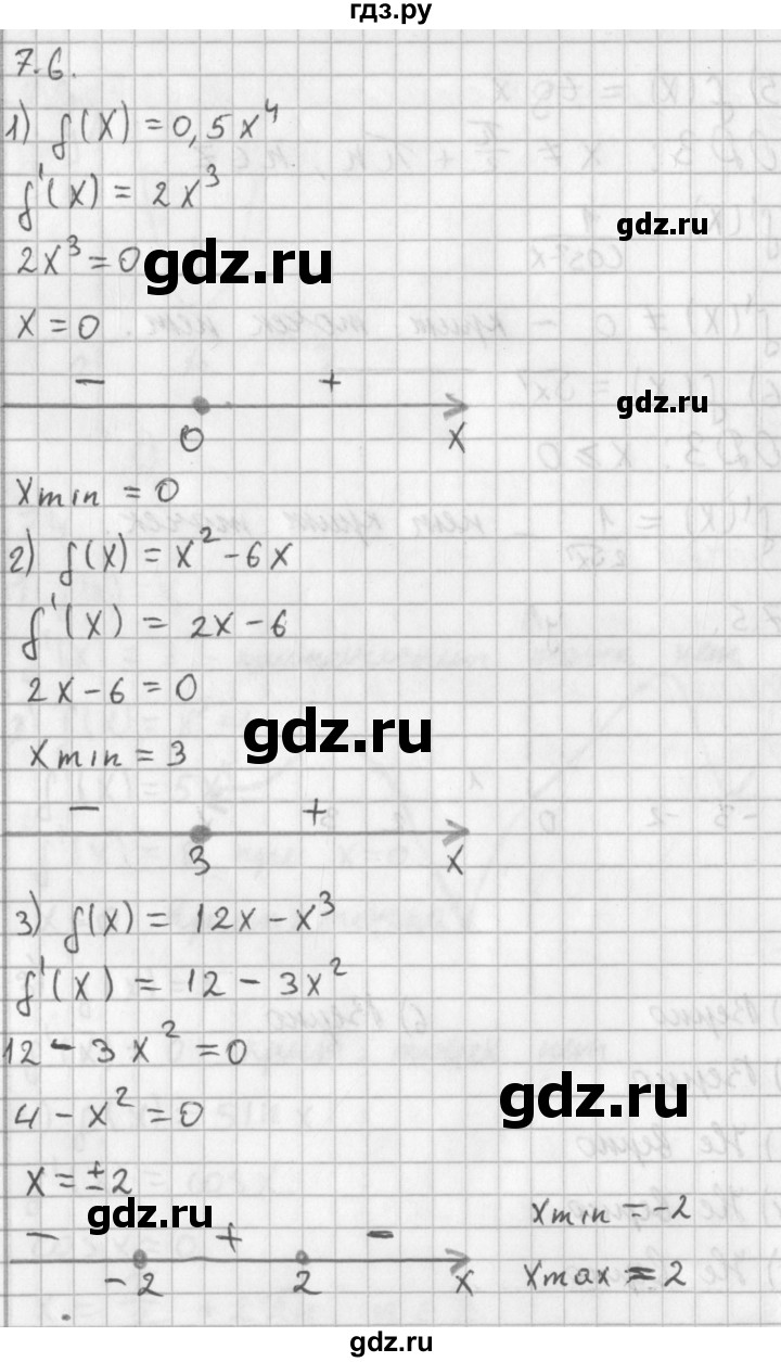 ГДЗ по алгебре 11 класс Мерзляк  Базовый уровень § 7 - 7.6, Решебник к учебнику 2014