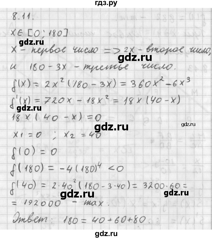ГДЗ по алгебре 11 класс Мерзляк  Базовый уровень § 8 - 8.11, Решебник к учебнику 2014
