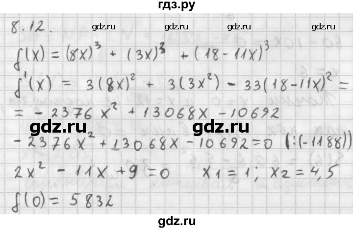 ГДЗ по алгебре 11 класс Мерзляк  Базовый уровень § 8 - 8.12, Решебник к учебнику 2014