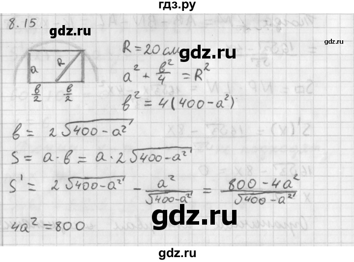 ГДЗ по алгебре 11 класс Мерзляк  Базовый уровень § 8 - 8.15, Решебник к учебнику 2014