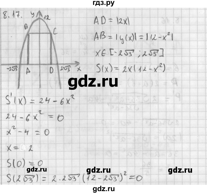 ГДЗ по алгебре 11 класс Мерзляк  Базовый уровень § 8 - 8.17, Решебник к учебнику 2014