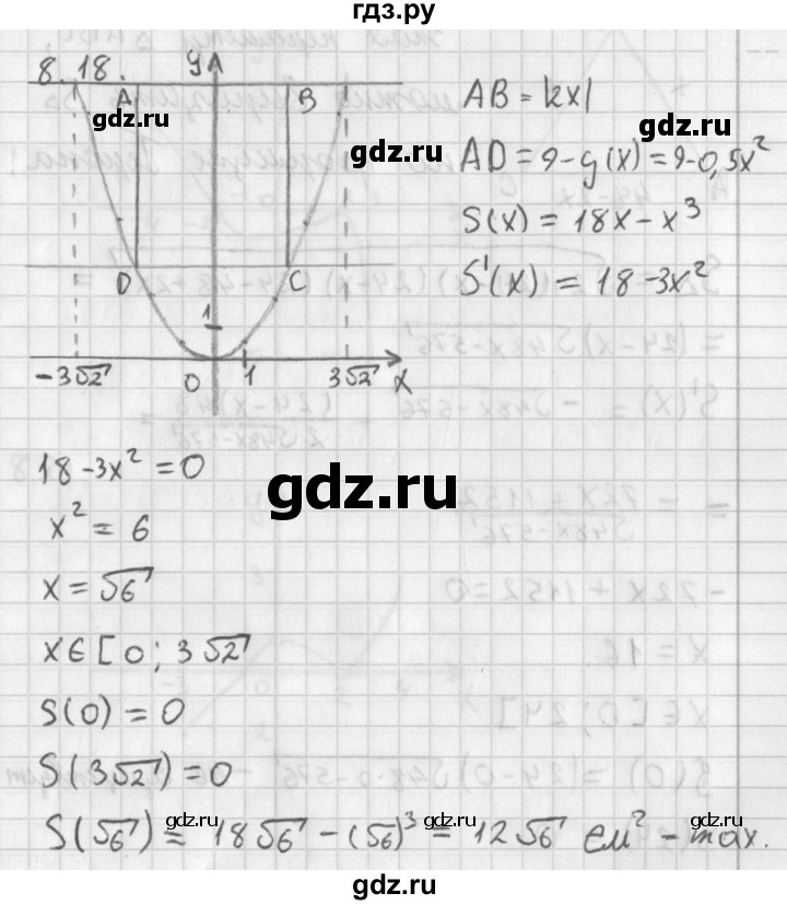 ГДЗ по алгебре 11 класс Мерзляк  Базовый уровень § 8 - 8.18, Решебник к учебнику 2014